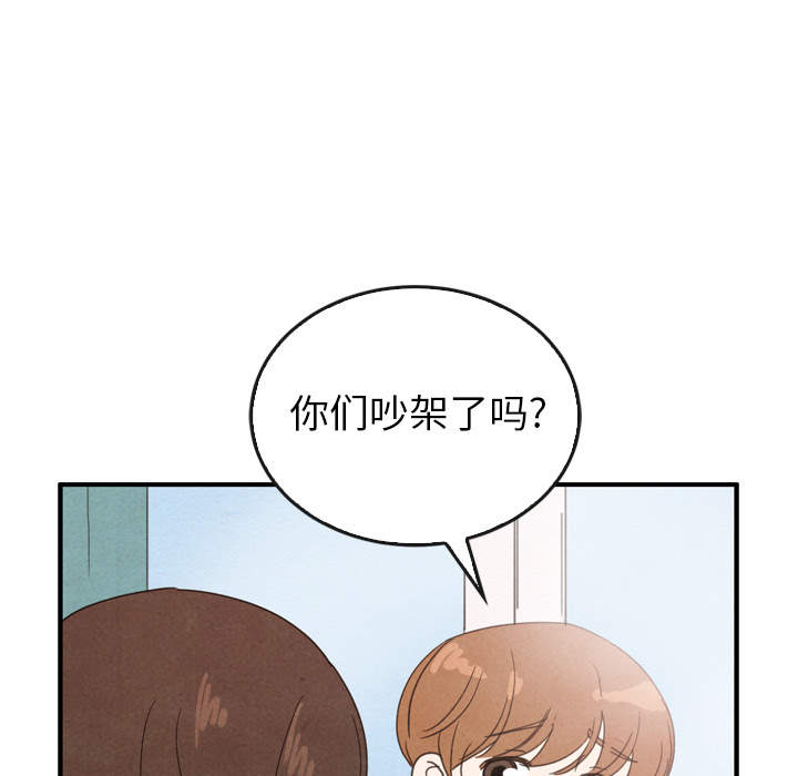 泰珠小姐的完美婚姻生活 第35话 第67页