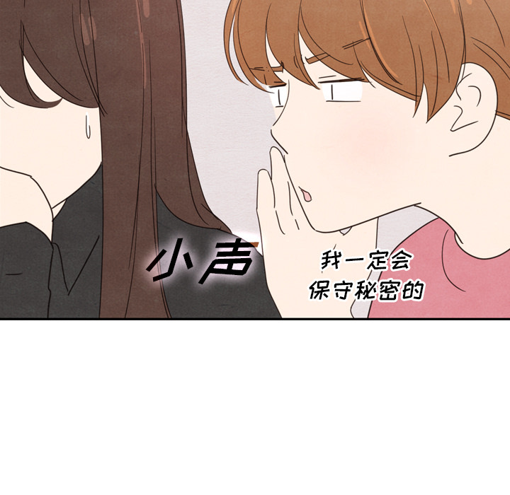 泰珠小姐的完美婚姻生活 第35话 第94页