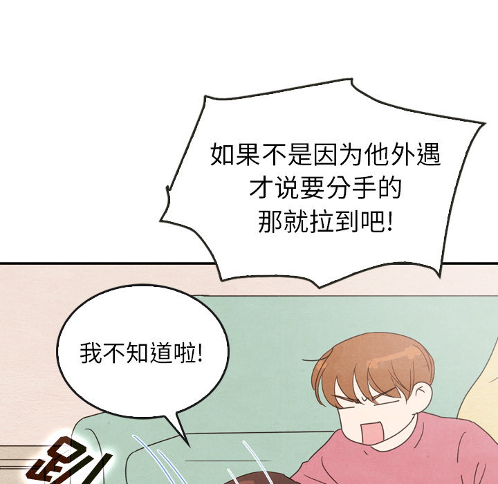 泰珠小姐的完美婚姻生活 第35话 第97页