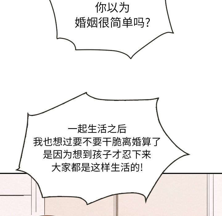 泰珠小姐的完美婚姻生活 第35话 第99页