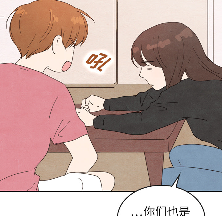 泰珠小姐的完美婚姻生活 第35话 第100页