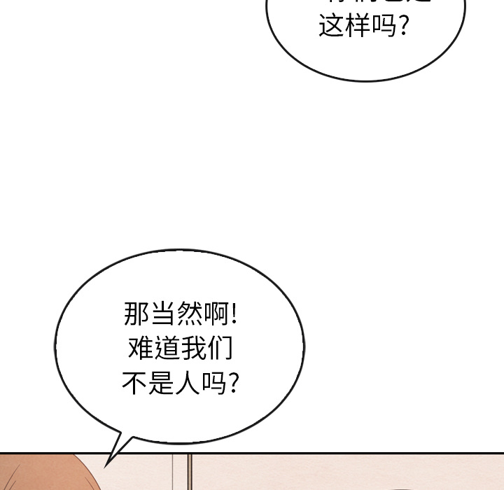 泰珠小姐的完美婚姻生活 第35话 第101页