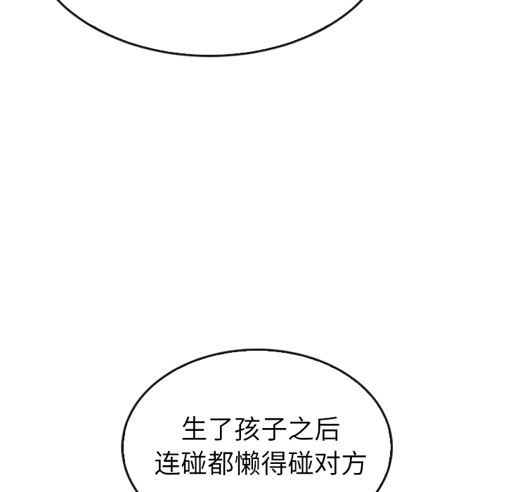 泰珠小姐的完美婚姻生活 第35话 第103页