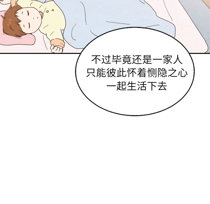 泰珠小姐的完美婚姻生活 第35话 第105页