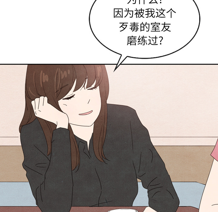 泰珠小姐的完美婚姻生活 第35话 第107页
