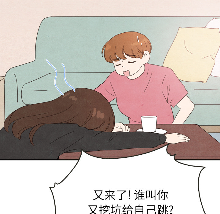 泰珠小姐的完美婚姻生活 第35话 第109页