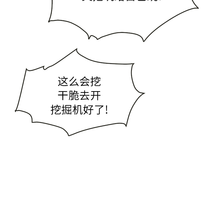 泰珠小姐的完美婚姻生活 第35话 第110页