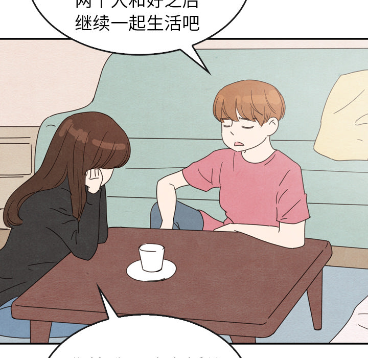 泰珠小姐的完美婚姻生活 第35话 第118页