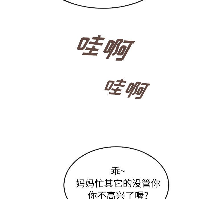 泰珠小姐的完美婚姻生活 第35话 第122页