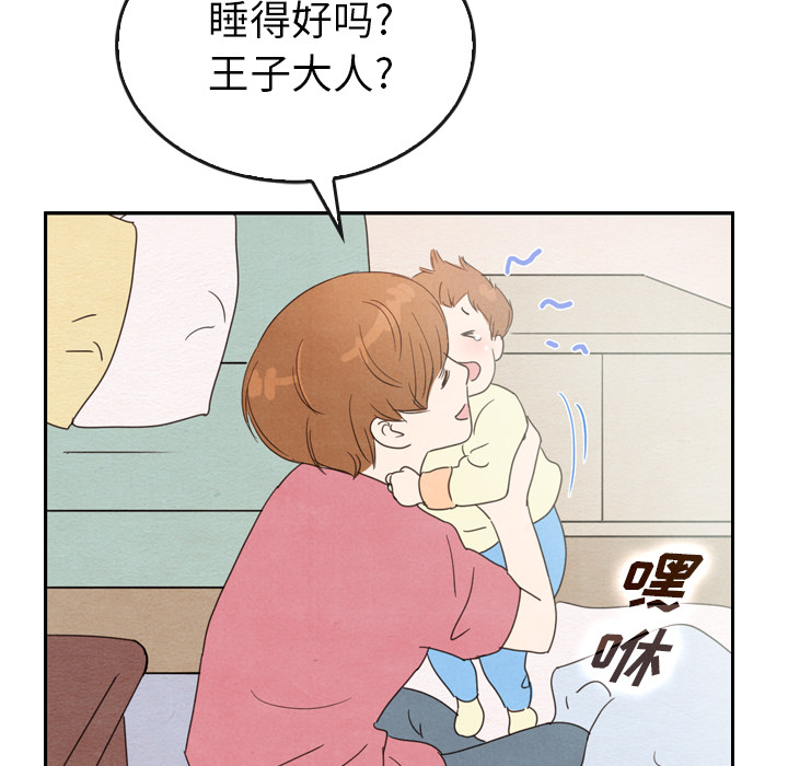 泰珠小姐的完美婚姻生活 第36话 第4页