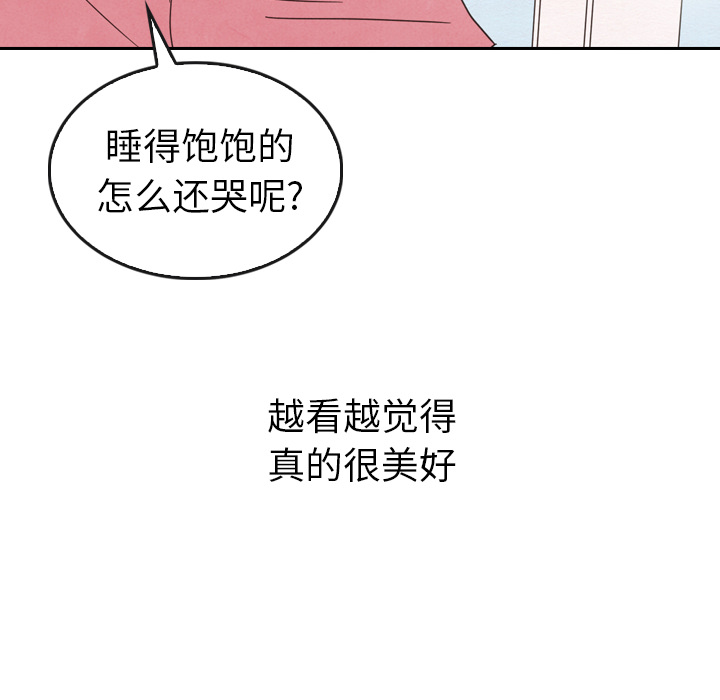 泰珠小姐的完美婚姻生活 第36话 第9页