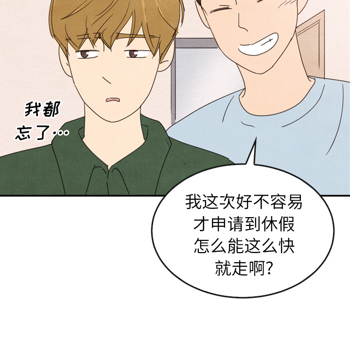 泰珠小姐的完美婚姻生活 第36话 第41页