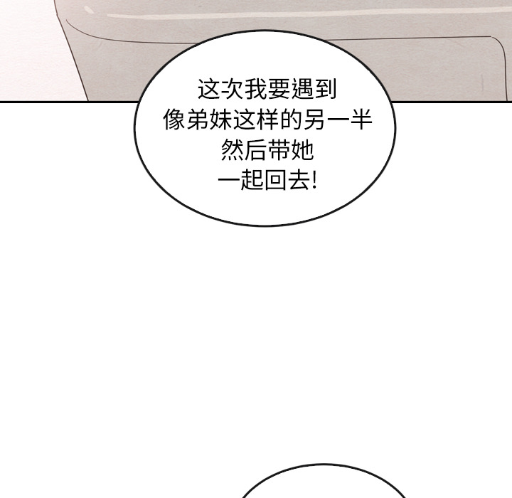 泰珠小姐的完美婚姻生活 第36话 第43页