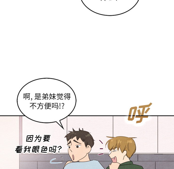 泰珠小姐的完美婚姻生活 第36话 第45页