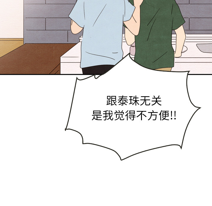 泰珠小姐的完美婚姻生活 第36话 第46页