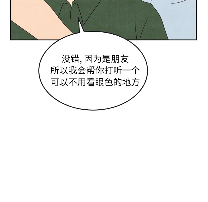 泰珠小姐的完美婚姻生活 第36话 第49页
