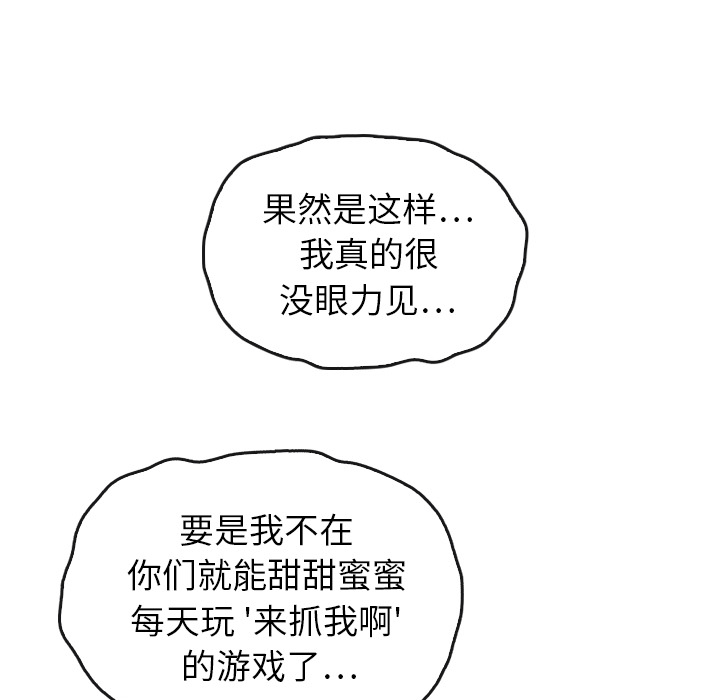 泰珠小姐的完美婚姻生活 第36话 第50页