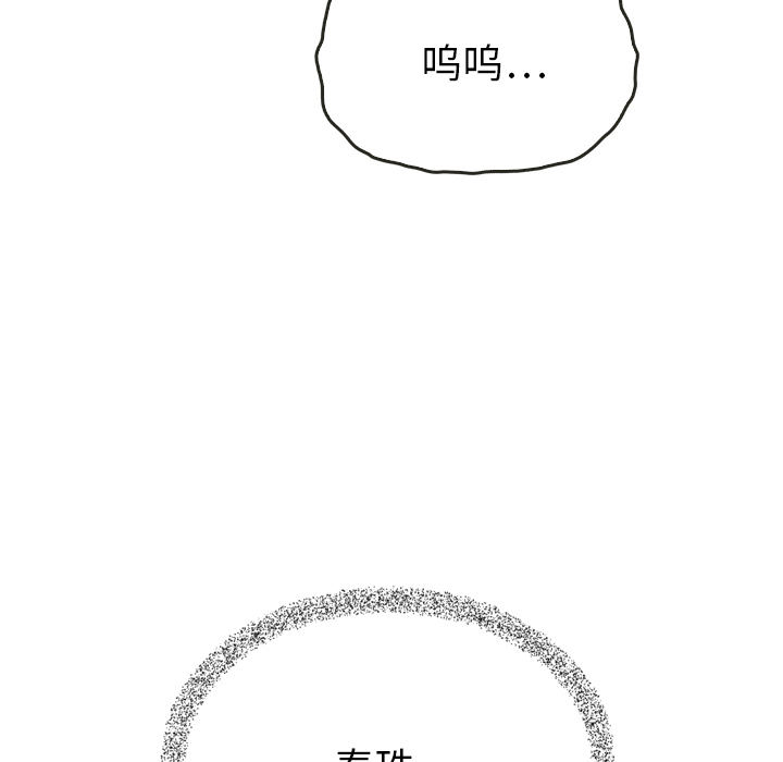 泰珠小姐的完美婚姻生活 第36话 第107页