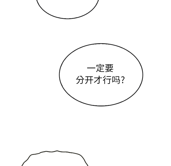 泰珠小姐的完美婚姻生活 第36话 第135页