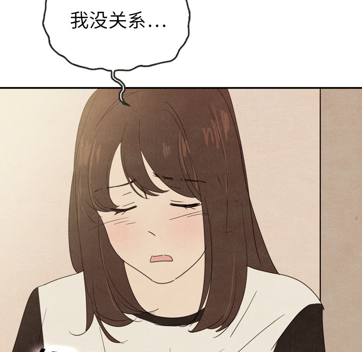 泰珠小姐的完美婚姻生活 第36话 第136页