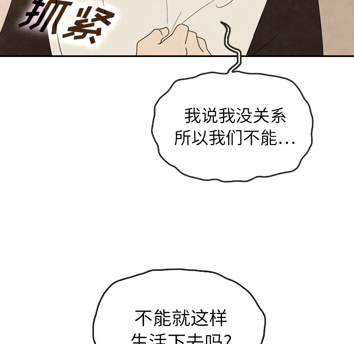 泰珠小姐的完美婚姻生活 第36话 第137页