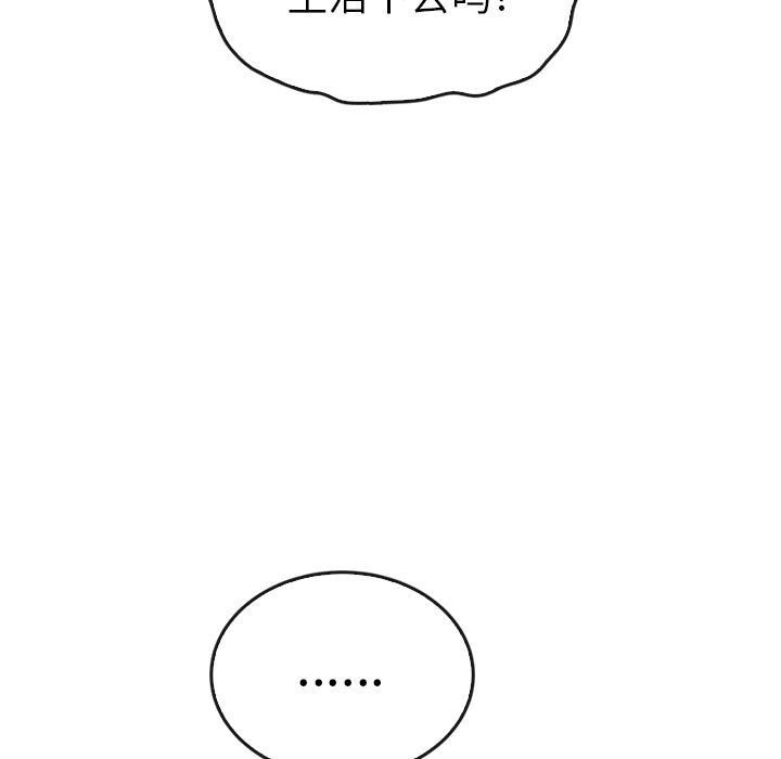 泰珠小姐的完美婚姻生活 第36话 第138页