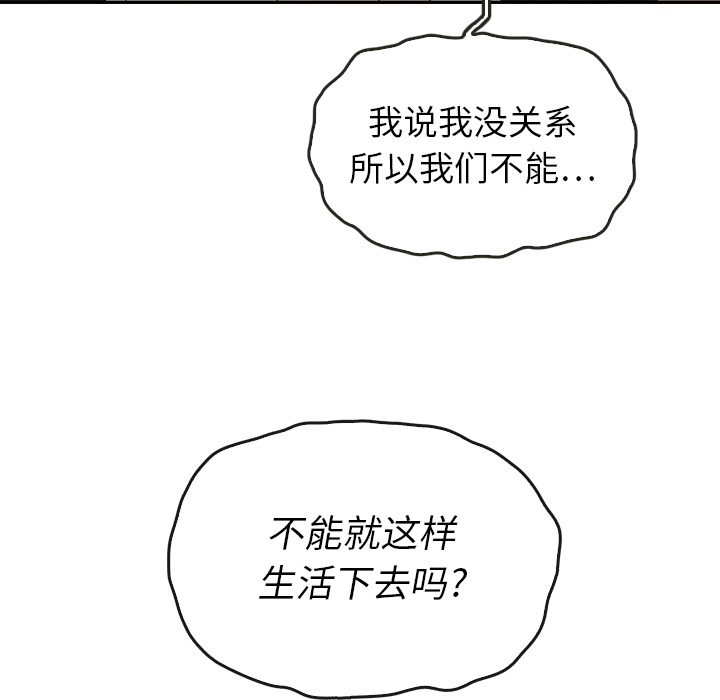 泰珠小姐的完美婚姻生活 第37话 第4页