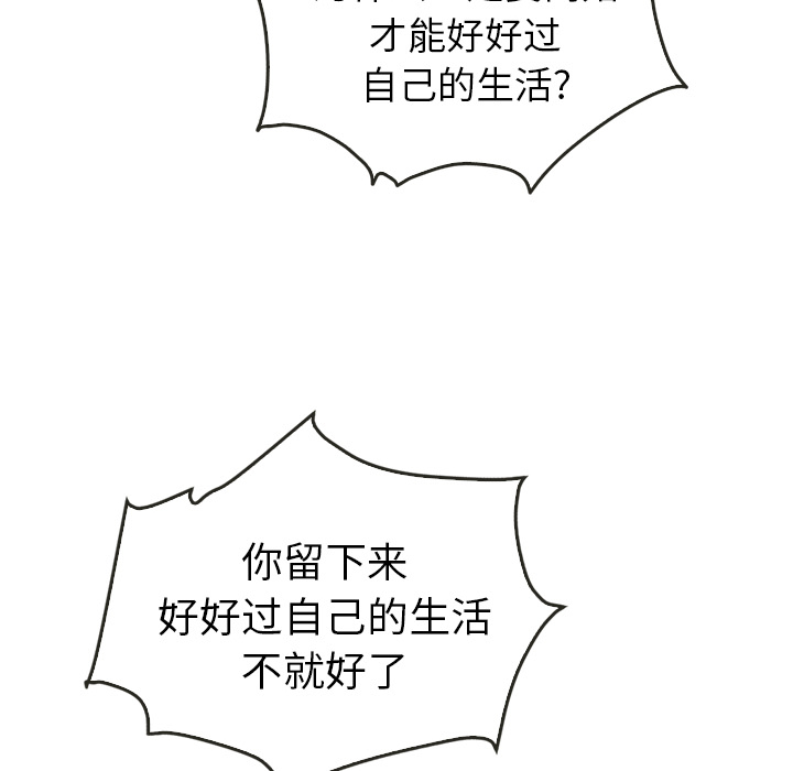 泰珠小姐的完美婚姻生活 第37话 第9页