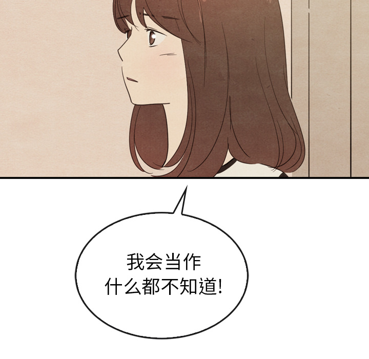 泰珠小姐的完美婚姻生活 第37话 第23页