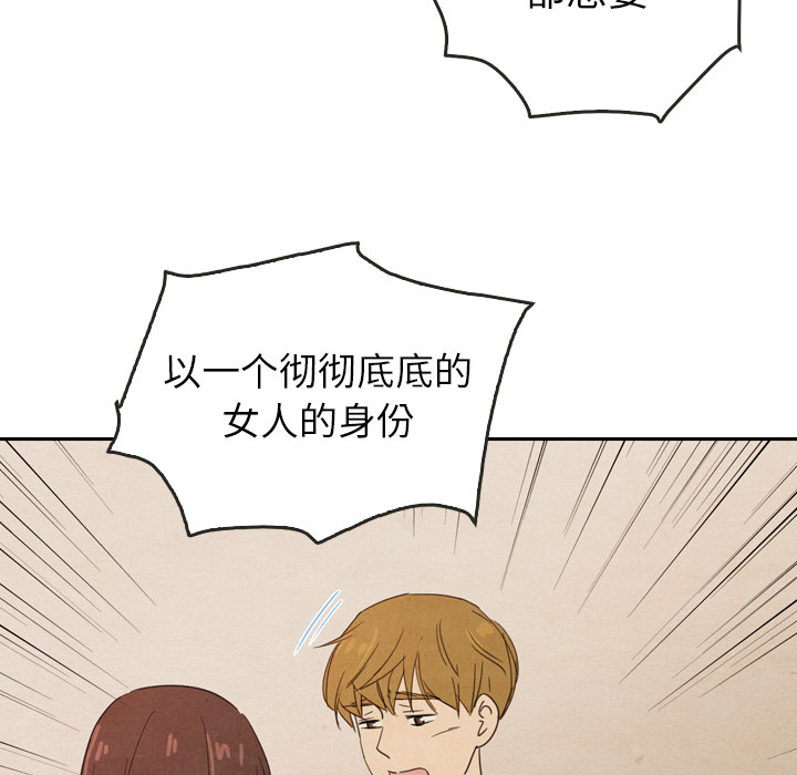 泰珠小姐的完美婚姻生活 第37话 第31页