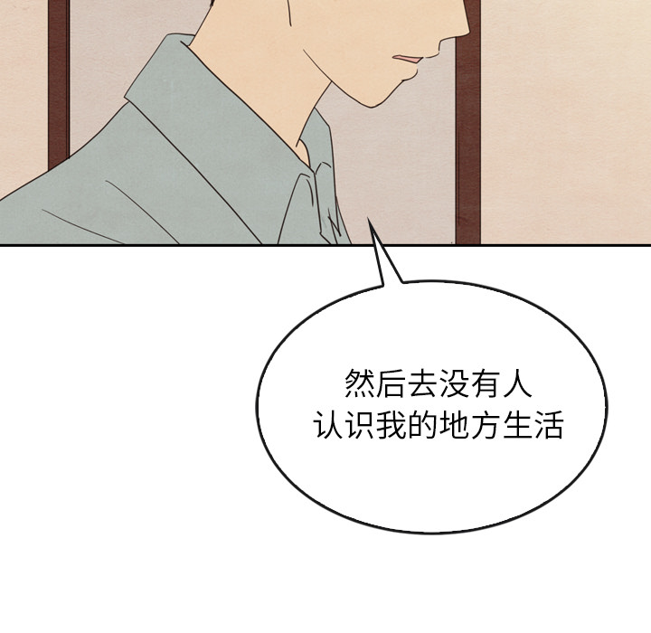 泰珠小姐的完美婚姻生活 第37话 第43页
