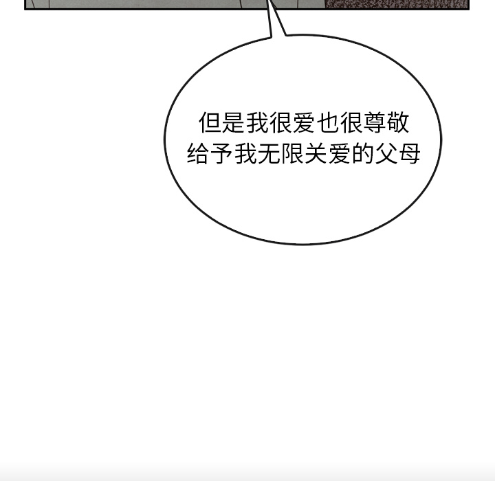 泰珠小姐的完美婚姻生活 第37话 第51页