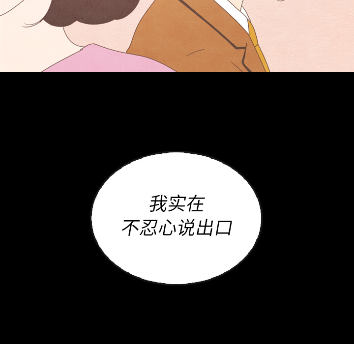 泰珠小姐的完美婚姻生活 第37话 第60页