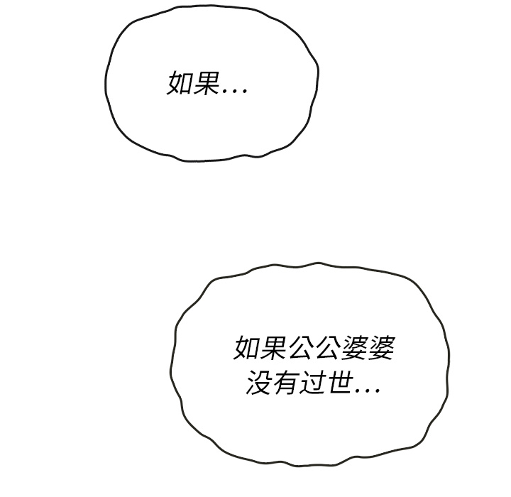 泰珠小姐的完美婚姻生活 第37话 第62页