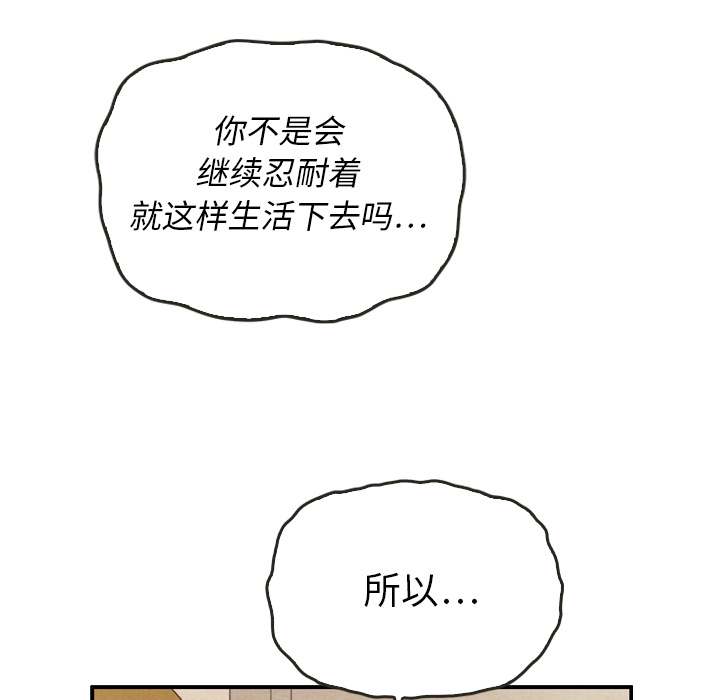 泰珠小姐的完美婚姻生活 第37话 第63页