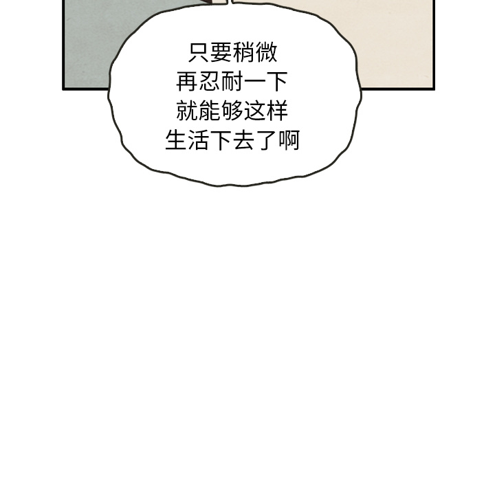 泰珠小姐的完美婚姻生活 第37话 第65页