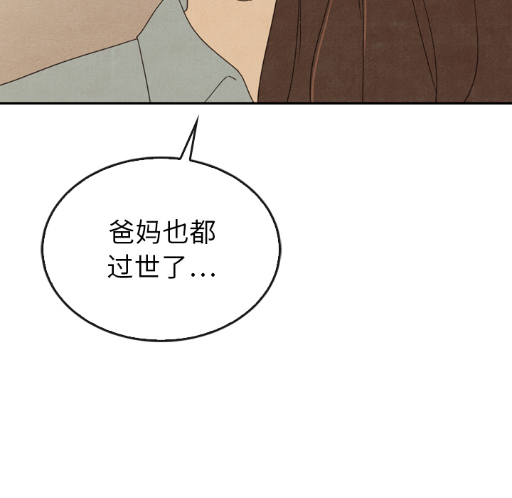 泰珠小姐的完美婚姻生活 第37话 第71页