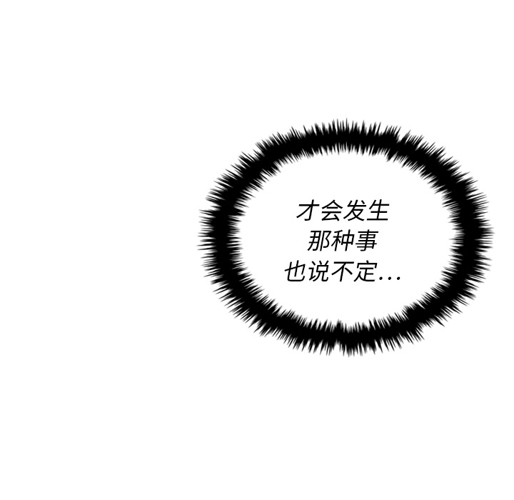 泰珠小姐的完美婚姻生活 第37话 第75页