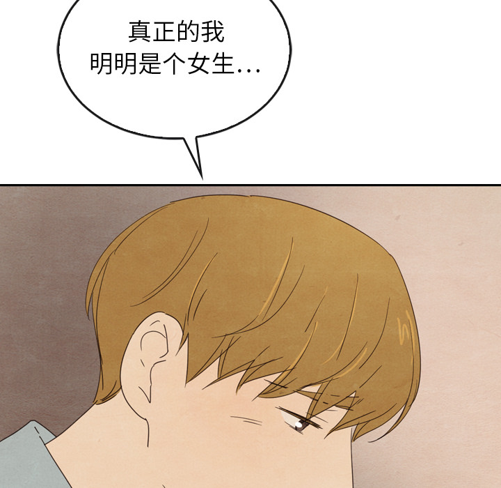 泰珠小姐的完美婚姻生活 第37话 第92页