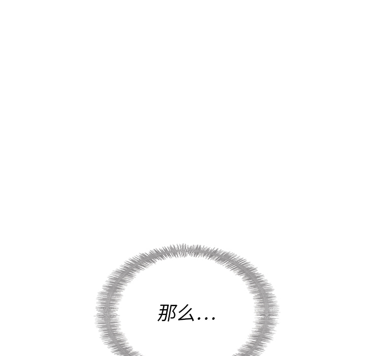 泰珠小姐的完美婚姻生活 第37话 第96页