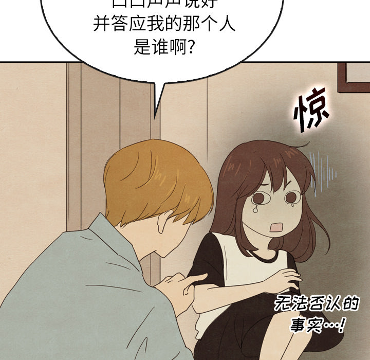 泰珠小姐的完美婚姻生活 第37话 第108页