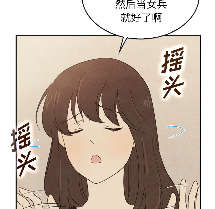 泰珠小姐的完美婚姻生活 第37话 第122页