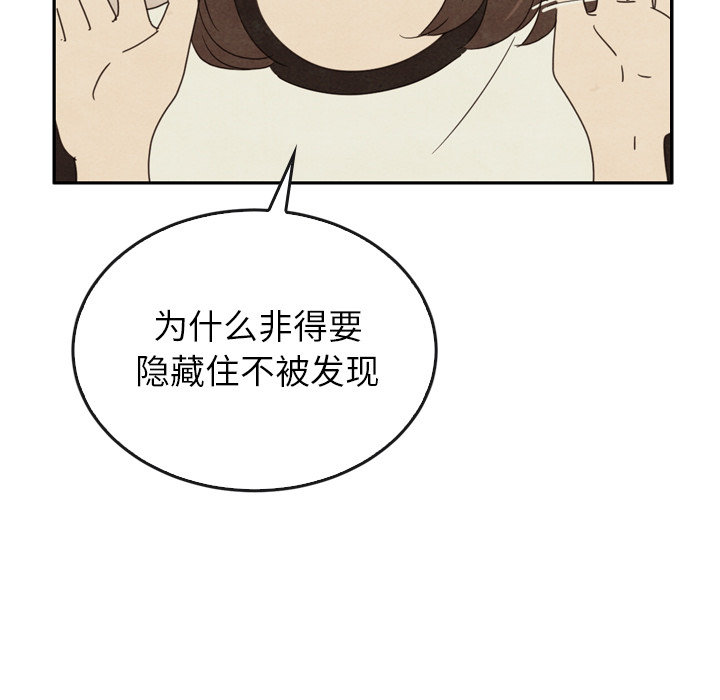 泰珠小姐的完美婚姻生活 第37话 第123页