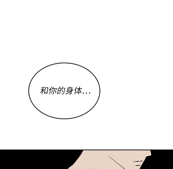 泰珠小姐的完美婚姻生活 第37话 第128页