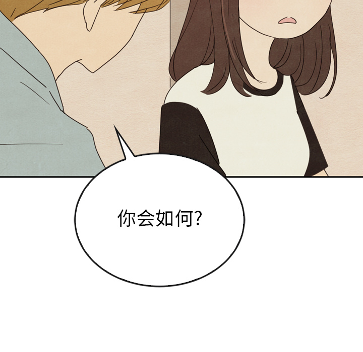泰珠小姐的完美婚姻生活 第37话 第132页