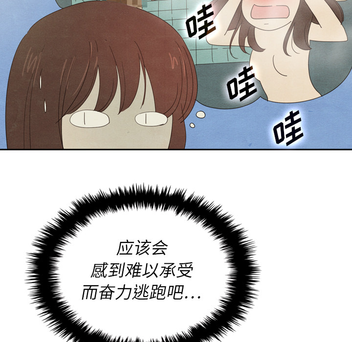 泰珠小姐的完美婚姻生活 第37话 第134页