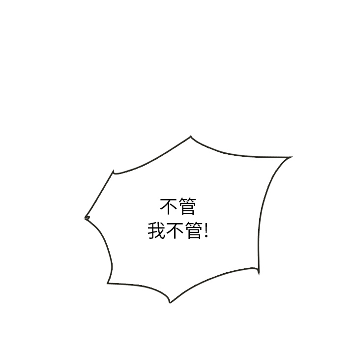 泰珠小姐的完美婚姻生活 第37话 第138页