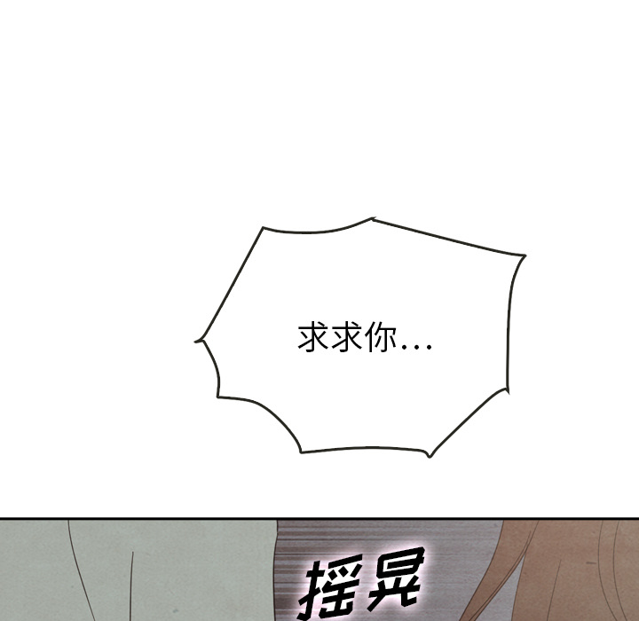 泰珠小姐的完美婚姻生活 第37话 第144页