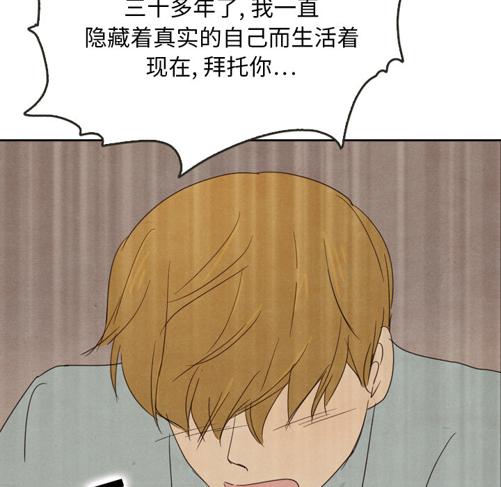 泰珠小姐的完美婚姻生活 第37话 第157页