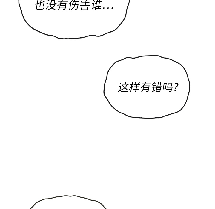 泰珠小姐的完美婚姻生活 第37话 第165页